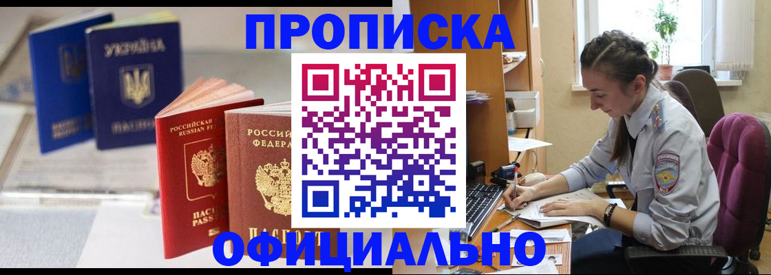 прописка 2025 в Петровск-Забайкальском