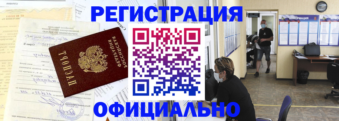 прописка для работы в Петровск-Забайкальском