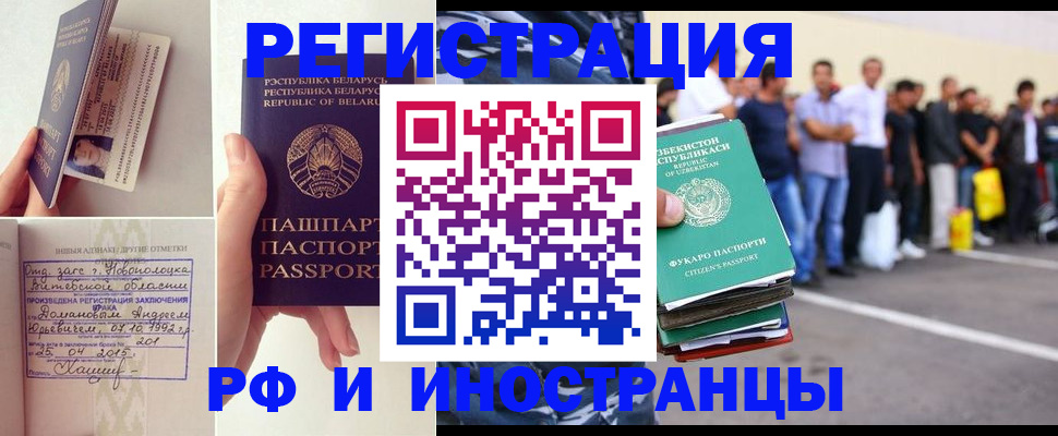миграционный учет в Петровск-Забайкальском