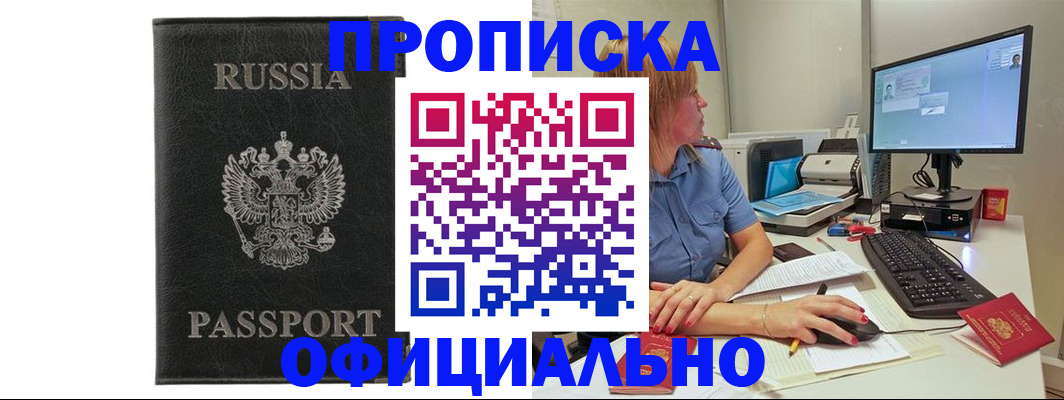 временная прописка в Петровск-Забайкальском