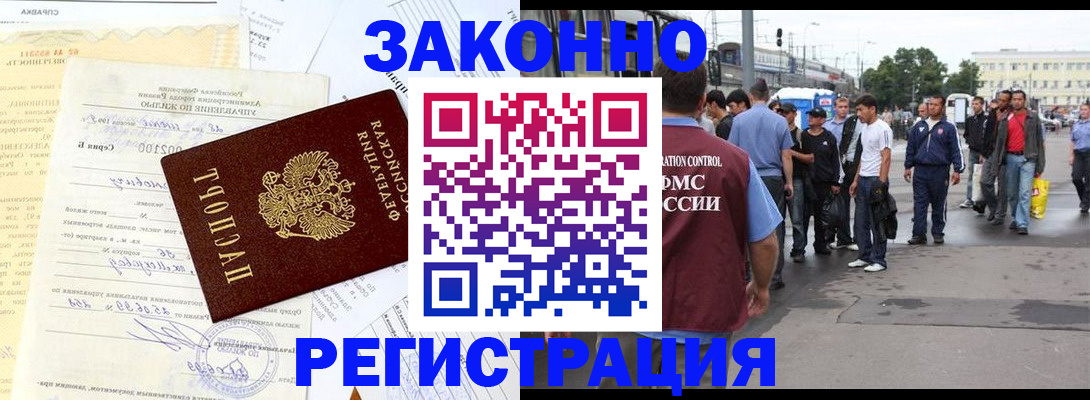 прописка иностранных граждан в Петровск-Забайкальском
