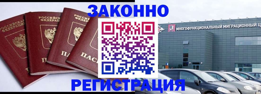 прописка для работы в Петровск-Забайкальском